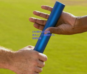 CBA赛季过半尽显“高大上”一痼疾仍令人如鲠在喉