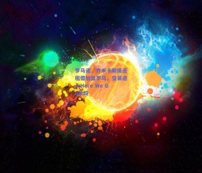 罗马诺，齐米卡斯接近租借加盟罗马，交易进入Here We Go阶段