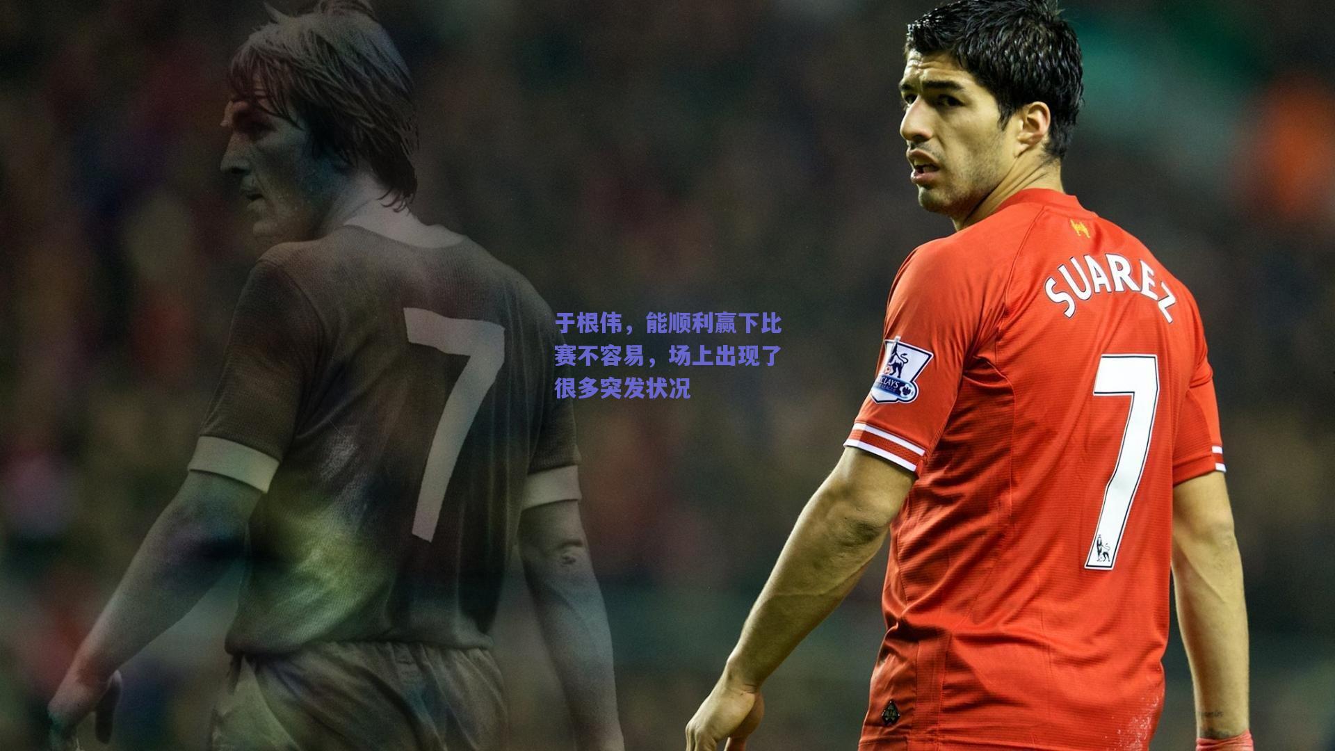 于根伟,能顺利赢下比赛不容易,场上出现了很多突发状况