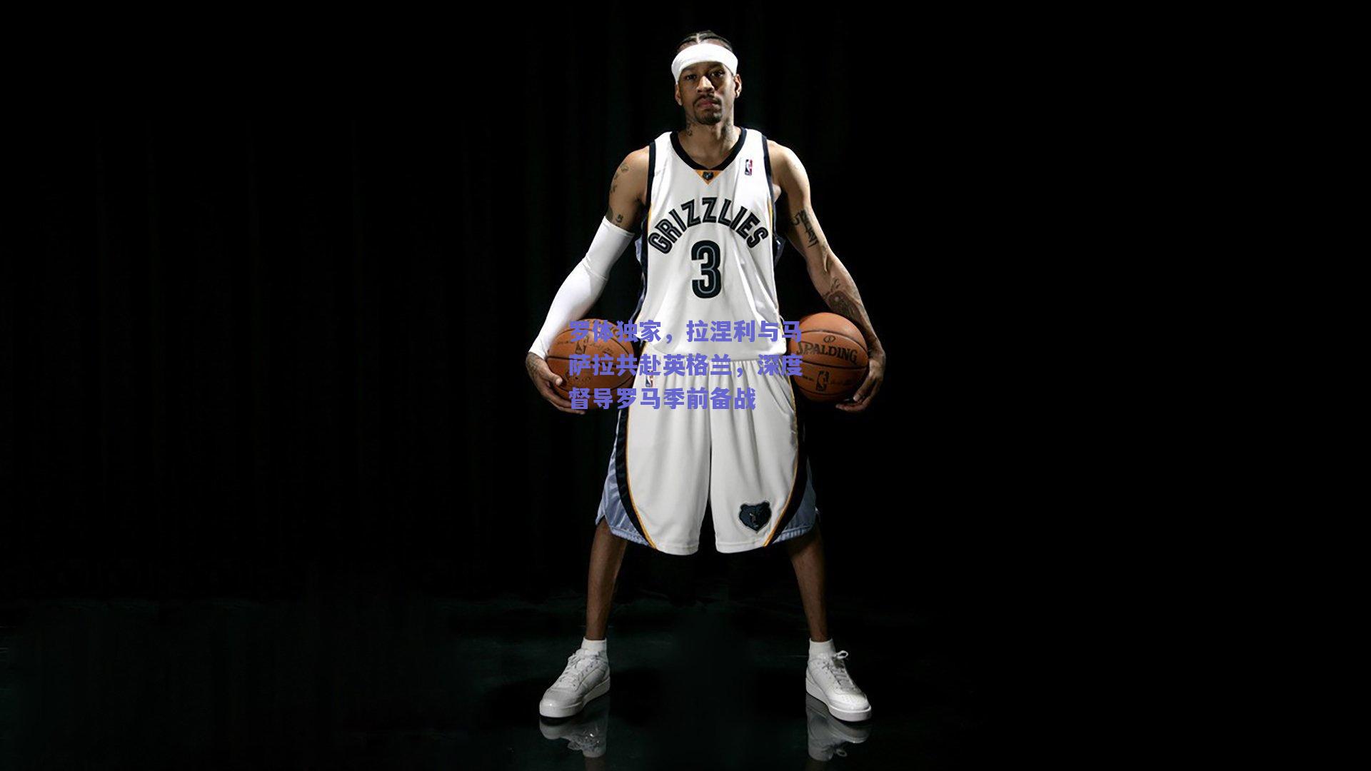 罗体独家,拉涅利与马萨拉共赴英格兰,深度督导罗马季前备战